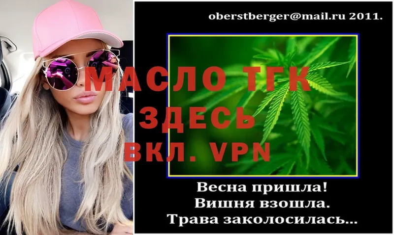 Дистиллят ТГК THC oil Дальнегорск